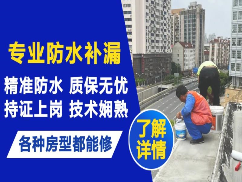 无锡市水管漏水和防水层老化漏水不同